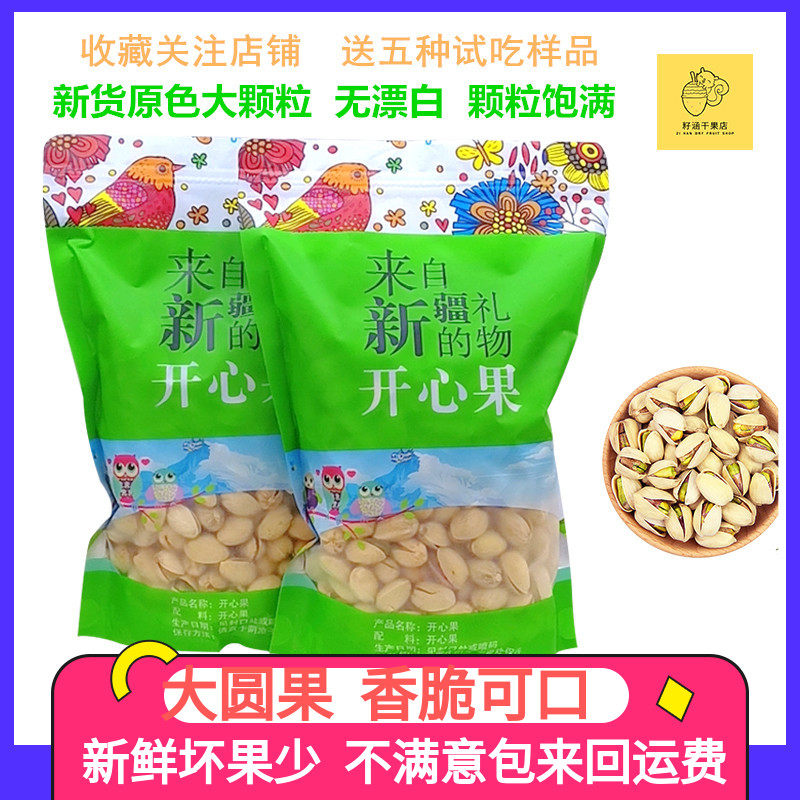 Xinjiang Pistachio Extra Grade 500g Purple Peel Large Granules Primary Color Bulk No Bleach pregnant women nuts are specially produced