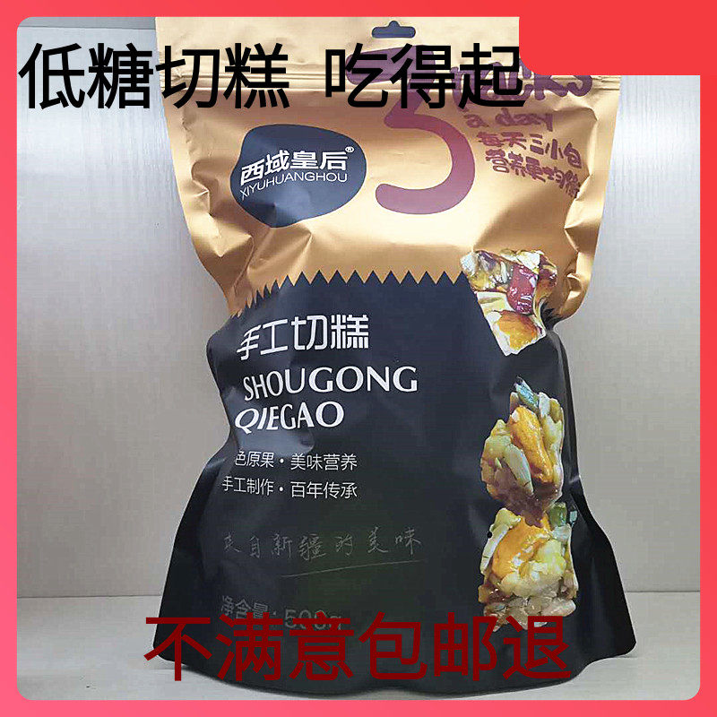 Queen of the Western Regions Cut Cake Xinjiang Marten Candy Authentic Handmade Independent Packaging Nut Nutritional Snacks for Pregnant Women