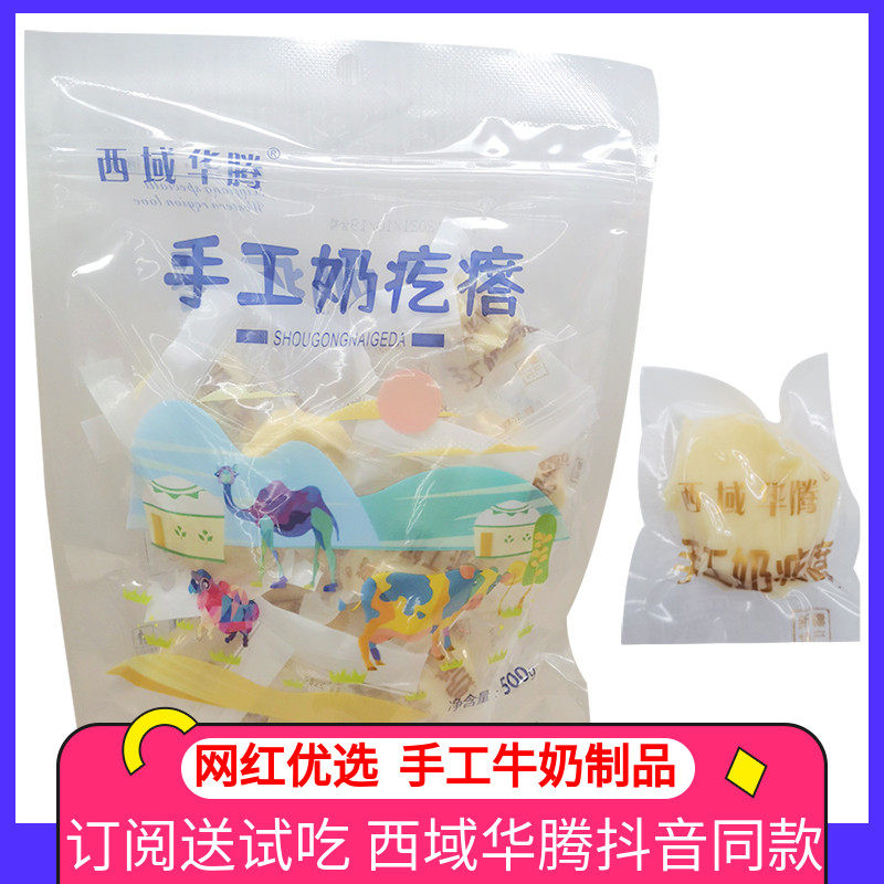 Xinjiang Cheese West Huawei Klumps Handmade Dairy Products Children Snacks Original Pregnant Woman Paste