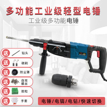European version 28 light electric hammer electric drill electric pick three-use multi-functional household industrial grade high-power concrete impact drill