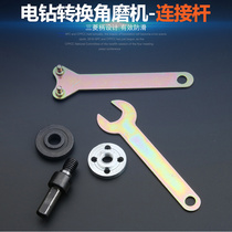 Flashlight drill Variable angle grinder converter Grinding and polishing accessories set variable cutting machine connecting rod head