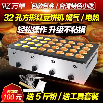 Wanzhuo Taiwan gas red bean cake machine 32-hole gas commercial wheel cake machine Snack egg burger machine stall