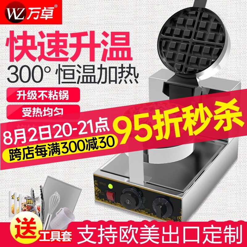 Hong Kong Manzhuo electric single head rotary waffle furnace Waffle machine Muffin machine Commercial lattice cake machine Crepe machine