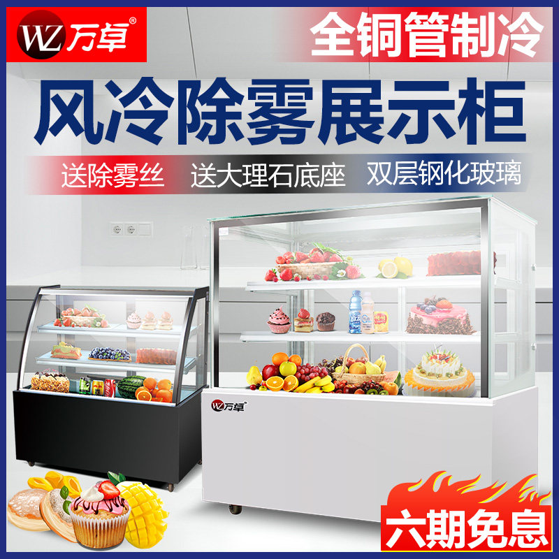 ten thousand Zhuo Cake Cabinet Refrigerated Display Cabinet Air-cooled Frost-free Commercial Small Vertical Right Angle Dessert West Point Cabinet Preservation Cabinet