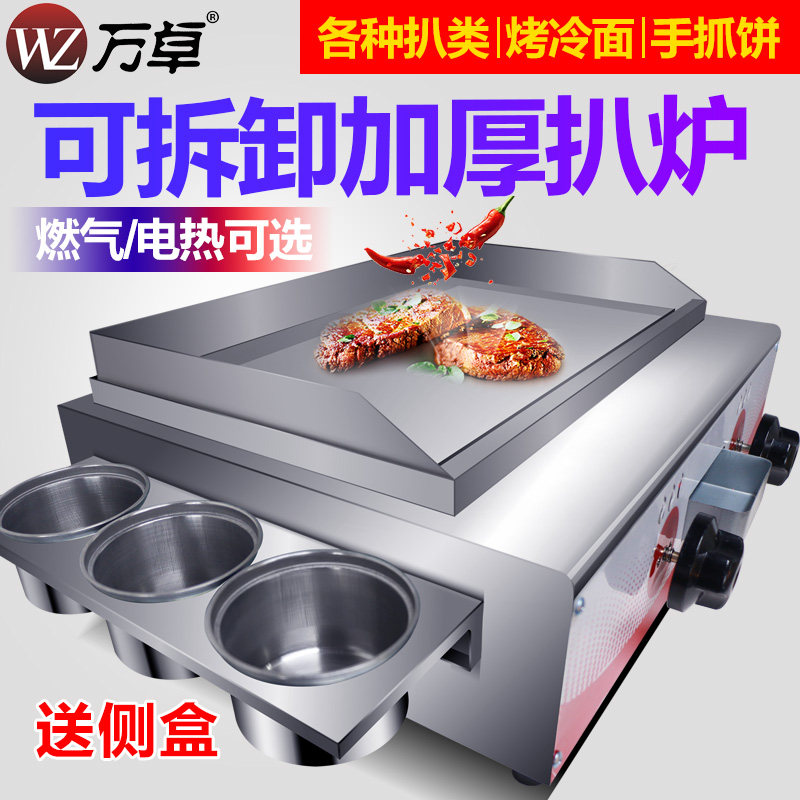 ten thousand Zhuo Onion Grabbing Cake Machine Gas Commercial Iron Plate Squid Gas Pickpocket Stove Iron Plate Burning Equipment Snack Start Swing Stall