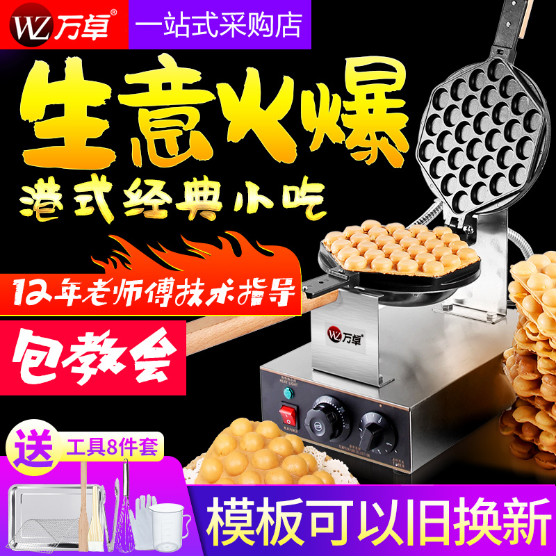 Hong Kong ten thousand Zhuo Egg Paparazzi Commercial Port Style Home Electric Hot Gas Egg Cake Machine Baking Cake Machine Swing Stall Equipment-Taobao