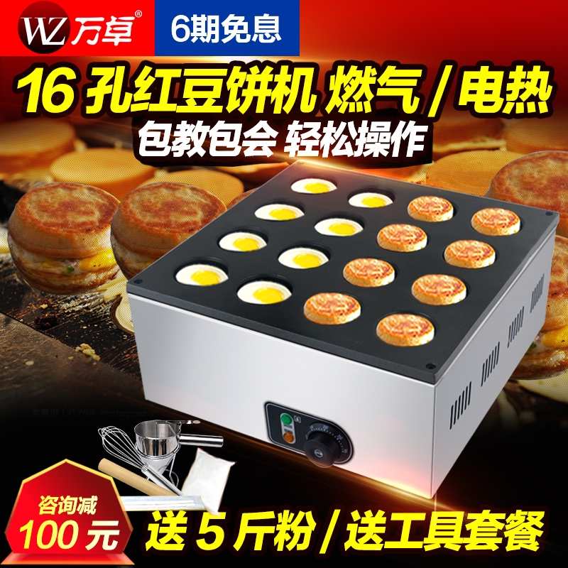 Wanzhuo electric egg burger machine commercial wheel cake machine 16 hole square Taiwan red bean cake machine equipment stall