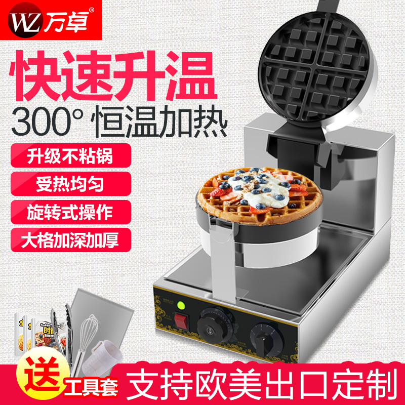 Hong Kong Wanzhuo electric single-head rotating waffle furnace Waffle machine Muffin machine Commercial lattice cake machine Crepe machine