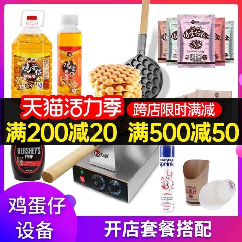 Wanzhuo egg aberdeen machine full set of shop packages with a variety of flavors of egg aberdeen powder raw materials supplies Paper bags paper cups