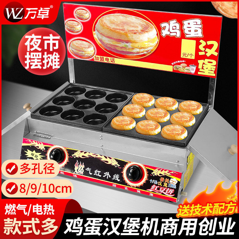 Egg Burger Machine Swing Stall Commercial Egg Burgers Pan Electric 18 Holes Gas gas wheel cake machine Pizza Machine Deepen-Taobao