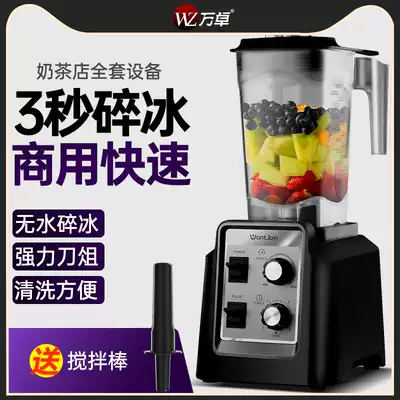 Wanzhuo smoothie machine Household juicer smoothie machine Shaved ice machine Shaved ice machine Commercial milk tea shop wall breaking machine Tea extraction machine