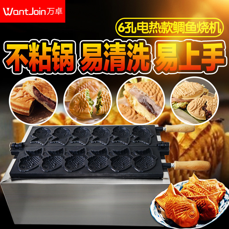 Wanzhuo 6-hole electric snapper grill Taiwan small fish cake machine fish shape burner carved fish grill gas snack machine