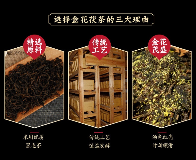 熙牧源 安化黑茶 金花茯茶 125g 图4