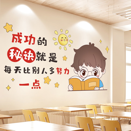 励志标语培训机构托管班级文化幼儿园装饰氛围布置教室小学墙贴纸