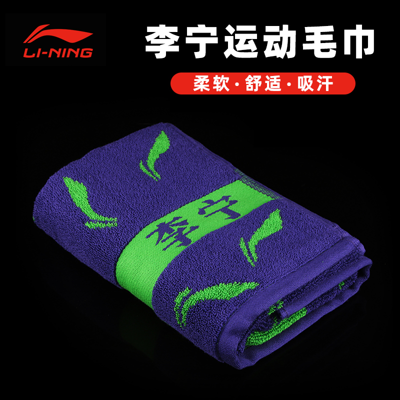 China Li Ning table tennis badminton sports towel men and women bath towel running sweat absorbing cotton gym home wipe sweat