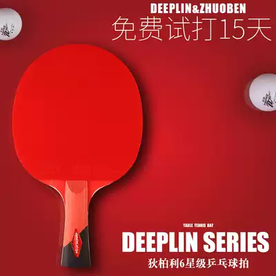 Dibley table tennis racket Single shot 1 five-star six-star table tennis racket 6-star 2-pack student straight shot horizontal shot