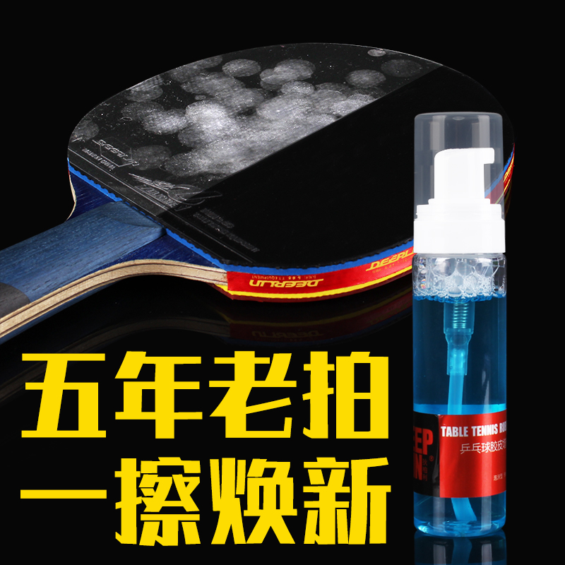 Table tennis rubber tack cleaner foam type table tennis racket cleaner maintenance tack di bai li small blue bottle