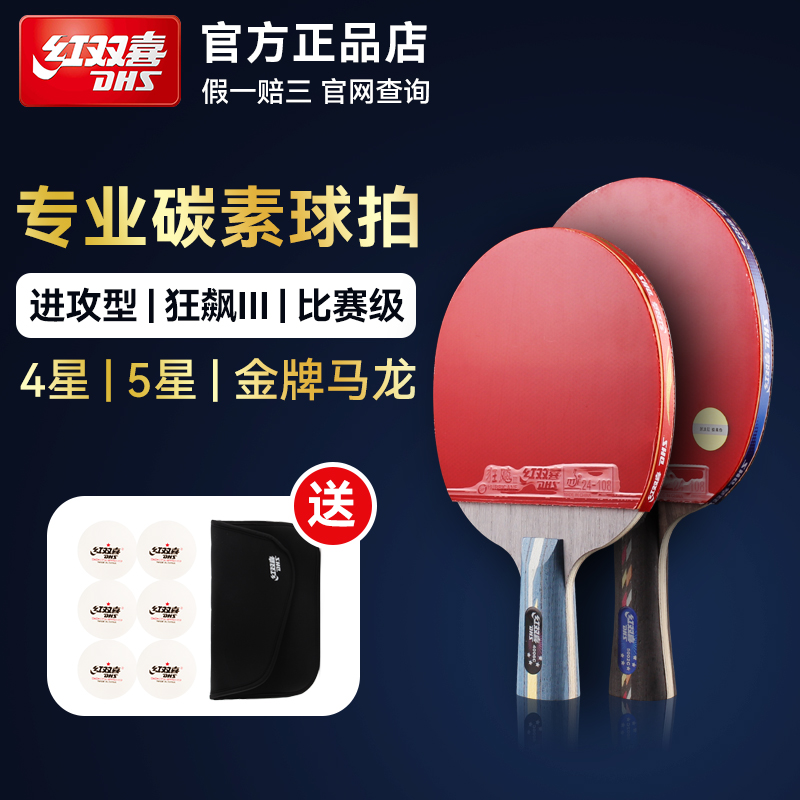 Red Biking Table Tennis Bat Single Beat 5 Star Carbon 4 Stars 3 Bing Ping-pong Racket High Play Professional Class Maroon Crossbeat-Taobao