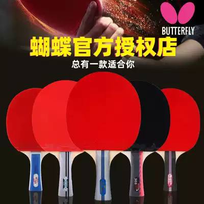 Butterfly table tennis racket Three-star four-star raw rubber particles anti-glue table tennis racket student beginner straight shot horizontal shot