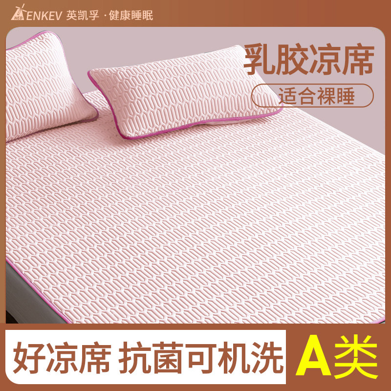 Latex Cool Mat Three Sets Home Thai Ice Silk Soft Mat Water Washable Washable Student Dormitory Summer Bed