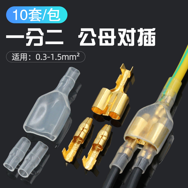 One-to-two male-female plug-in terminal bullet connector one-point-two pluggable male-female plugs 10 sets