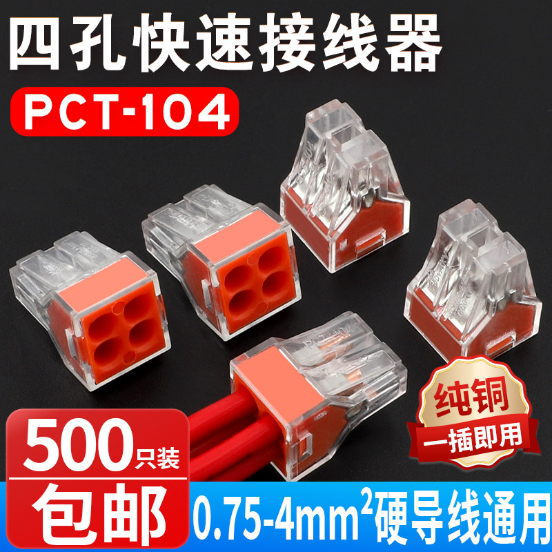 500 installed wire connectors four - hole fast joint terminal electrical conjunction device PCT-104