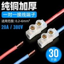 Wire connector thickened pure copper 20A quick terminal block Docking terminal block docking head in and out