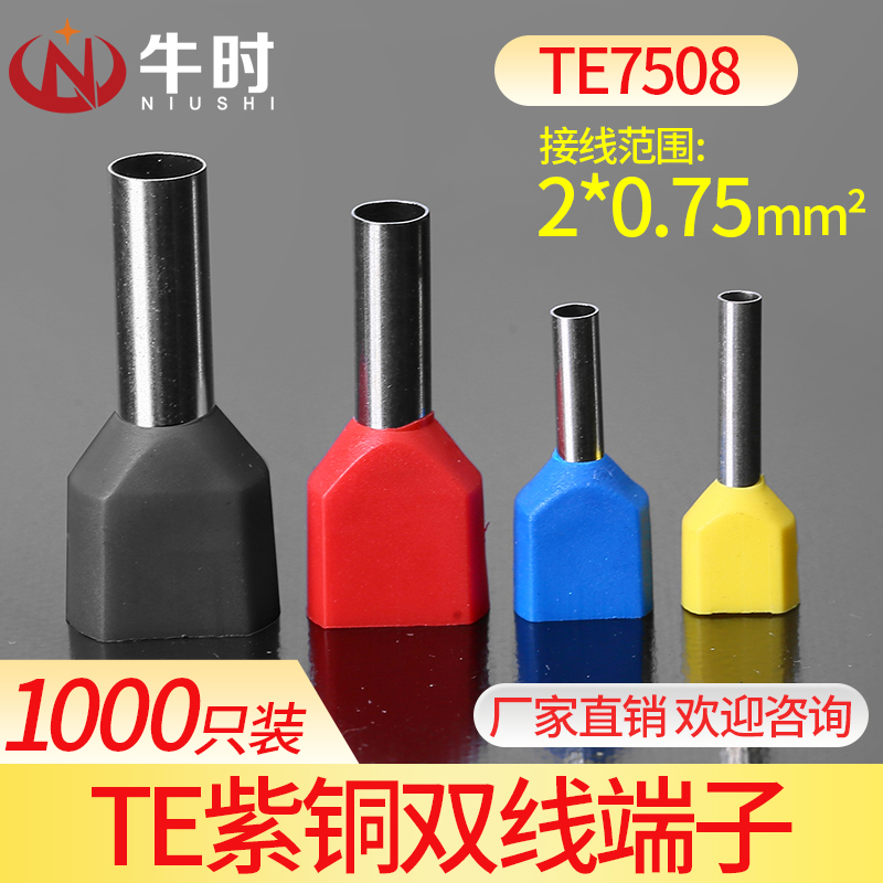 Tubular terminal TE7508 copper two-wire terminals Needle cold pressed terminals 0 75 square terminal blocks