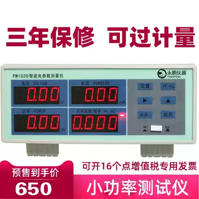 Direct selling PW1020 six-level energy efficiency small power electrical parameter tester electrical parameter measuring instrument standby power