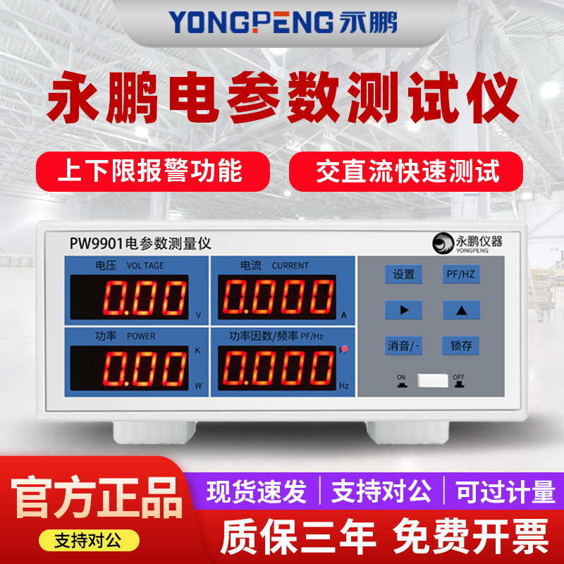 Тестер мощности переменного и постоянного тока Yongpeng PW2012 прибор для измерения электрических параметров напряжения и тока Изображение 1
