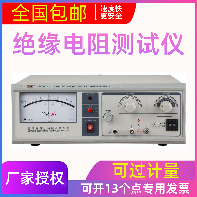 Merrick RK2681A Insulation Resistance Tester RK2682 Insulation Performance Tester for Electronic and Electrical Components