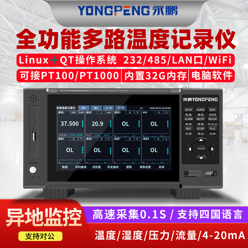 Yongpeng Yp7000W Multi-Channel Temperature Recorder Multi-Channel Paperless Recorder Temperature Measurement and Recording Multi-Function Yongpeng Yp7000W Multi-Channel Temperature Recorder Multi-Channel Paperless Recorder Temperature Measurement and Recording Multi-Function
