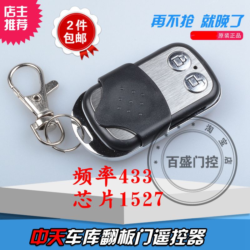 Truck garage door midday Boda zhongtian 600 Yia EIKIA-B EIKIA-C remote control key