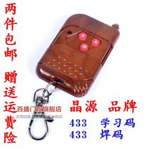 Crystal source HDR433M welding code transmitter telescopic door JY301 202 201 remote control GMYKQ-00-5