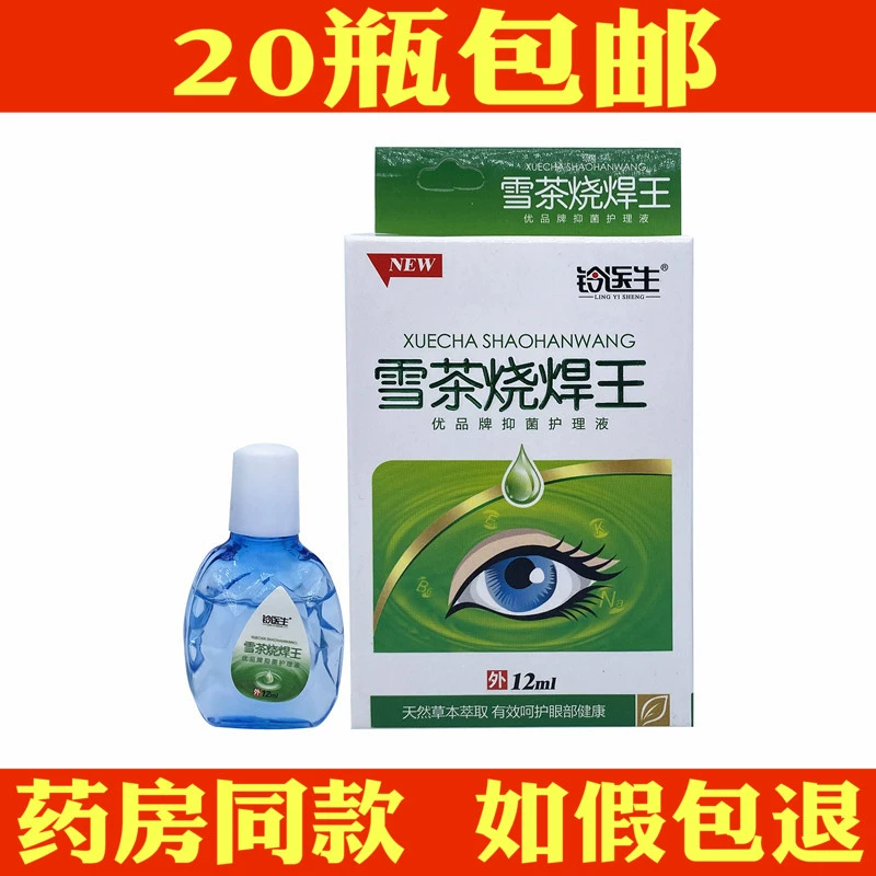 Thuốc nhỏ mắt cho thợ hàn Xuechayaki Thuốc nhỏ mắt cho thợ hàn Thuốc nhỏ mắt cho thợ hàn điện Khô mắt - Thuốc nhỏ mắt