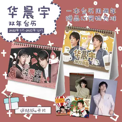 Hua Chenyu 2021-2022-2023 Double Year Desk Calendar Student Desktop Notepad Creative Star Calendar