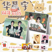 Hua Chenyu 2020-2021-2022 Biennial Desk Calendar Student desktop desk notepad Creative star Calendar