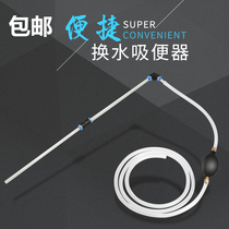 Ultra-long fish tank suction water changer suction and suction cleaner multifunction deep water position Large cylinders are also available
