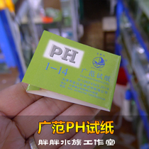 Aquatic fish tank Shrimp Vat Water Quality Acid Basicity Test PH Extensive Test Paper Precision PH Test Paper Strip Ratio Color Card High Accuracy