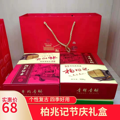 Anhui Special Product Conster Anqing Bai Zhaoshi S Crispy 4 коробки из комплексного подарочной коробки Подарок хрустящий печенье