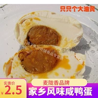 Специальность Anhui Anqing Mai Longxiang Dragon Festival Festival Red Heart Sale Duck Egg 60 грамм - только масляная вакуумная упаковка