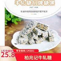 Новогодние закуски конфеты закуски Bai Zhaoshi Powder, Anhui Specialty Halal, Anhui Specialty старый номер арахисовый арахисовый вкус