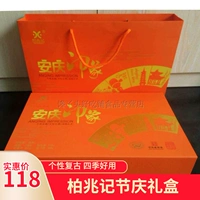 Anhui Special Products Bai Zhaoshi Anqing Impression о комбинации и подарках праздничной подарочной коробки и подарков