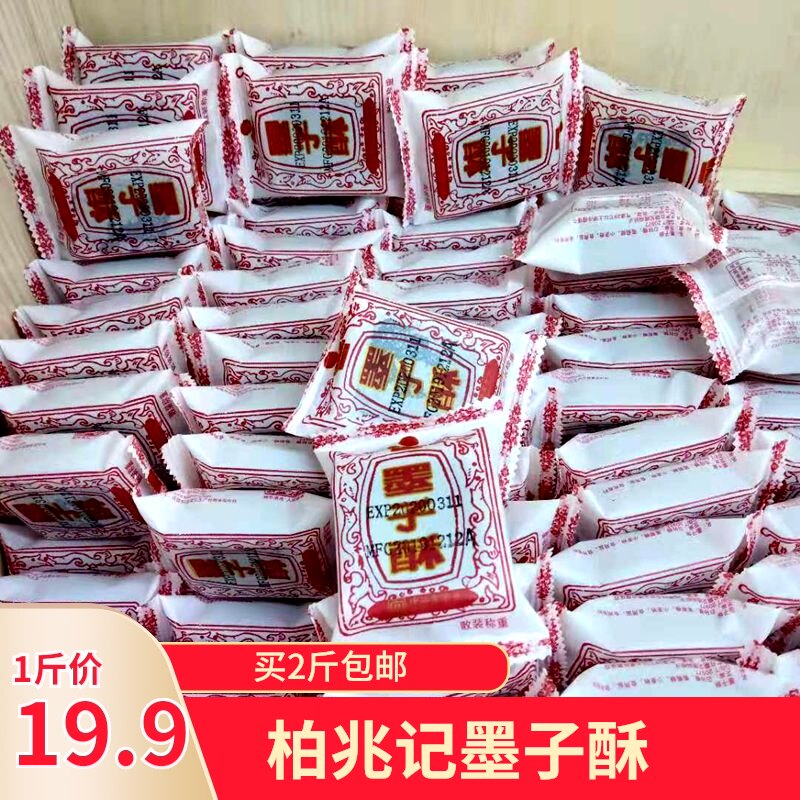 2 pounds of Anhui specialty Anqing straight hair Halal Mozi crisp Hui Mo crisp snack pastry