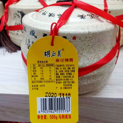 Новый год доставка Anhui Special Products Hui Pai Знаменитый соус Hu Yumei Ceramics Canva Sauce Saus 500 г синий и белый фарфор
