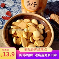 Anhui Anqing Snack Snack Snacks, Mai Longxiang яйца, абрикос, ароматные кунжутные семена кунжута, воспоминания о детстве