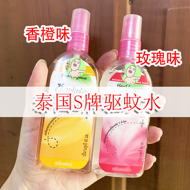 Thailand SOFFELL mosquito repellent liquid mosquito water bites outdoor travel home orange rose flavor