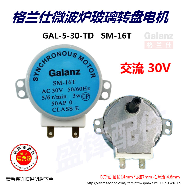 Galanz Gransee microwave oven glass turntable motor synchronous motor GAL-5-30-TD SM-16T 30V