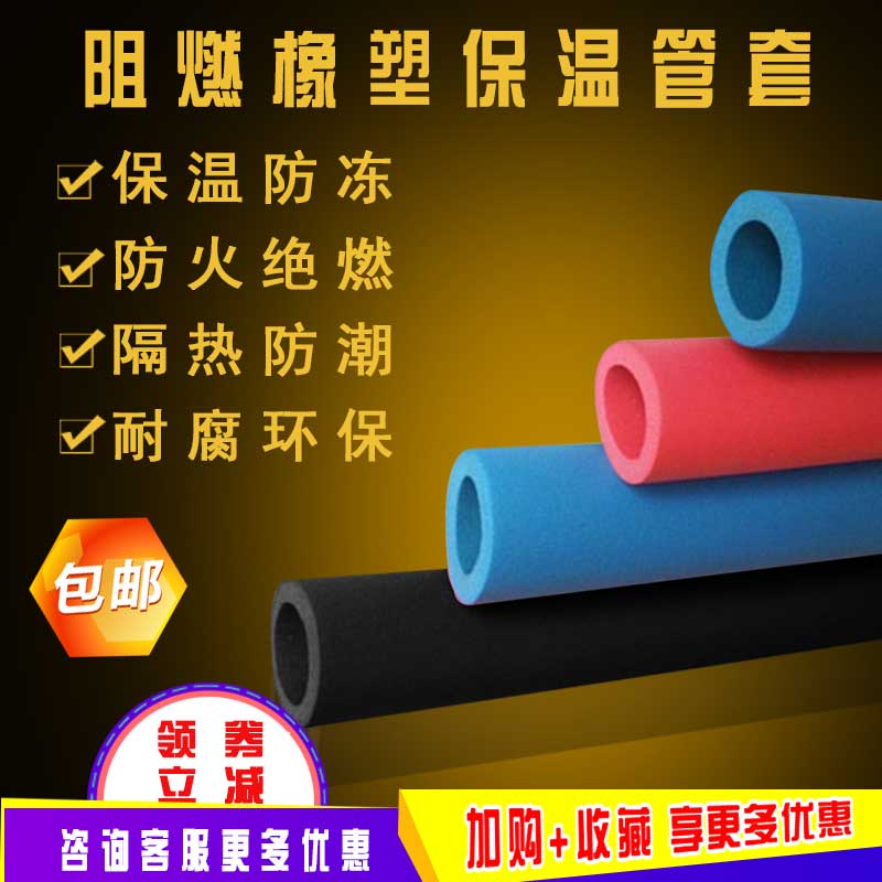 Rubber-plastic insulated pipe 6mm-60mm air conditioning copper pipe special insulated pipe insulated cotton flame-retardant rubber-plastic insulated pipe sponge