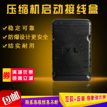 Compressor start junction box 220V Copeland Taikang Ankang general 2-3pcs plastic high temperature resistant refrigeration accessories